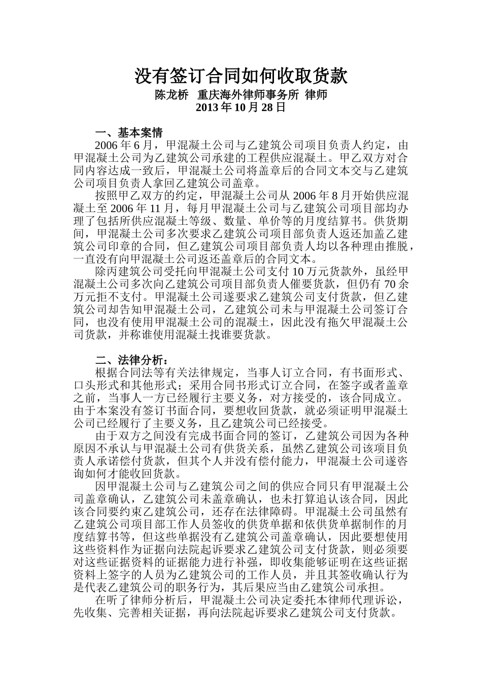 没有签订合同如何收取货款_第1页