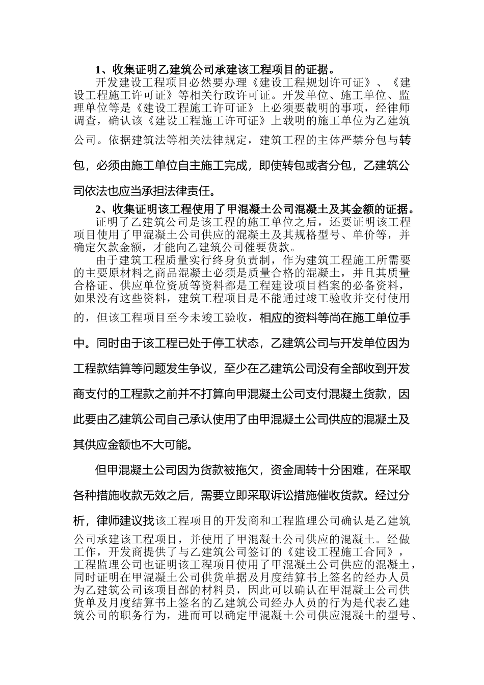 没有签订合同如何收取货款_第2页