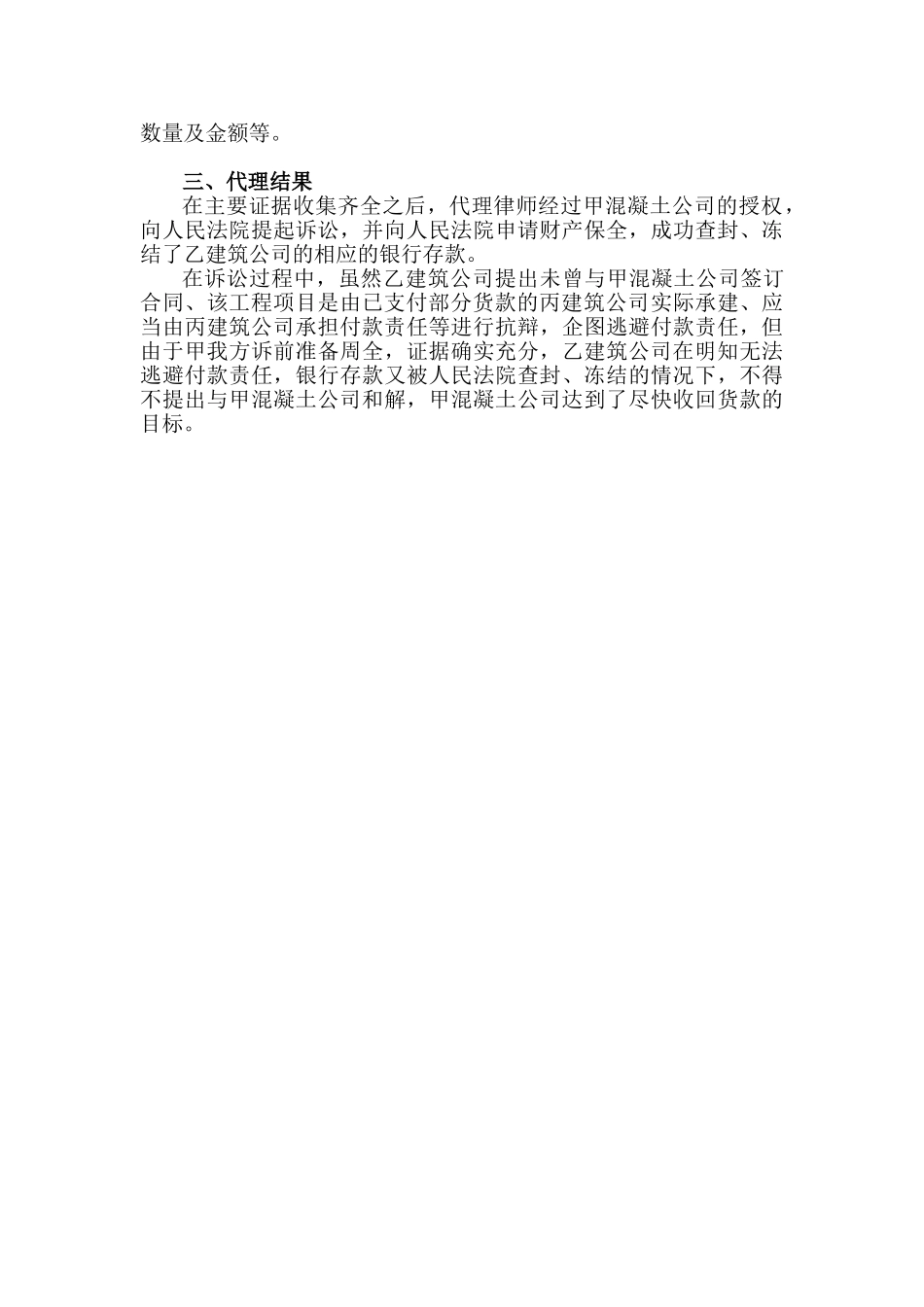 没有签订合同如何收取货款_第3页