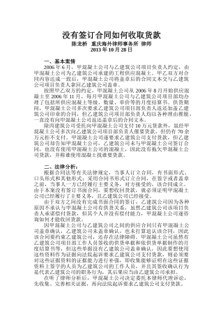 没有签订合同如何收取货款