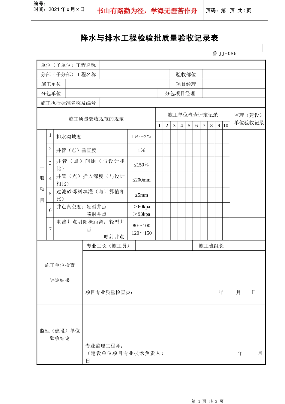 降水与排水工程_第1页