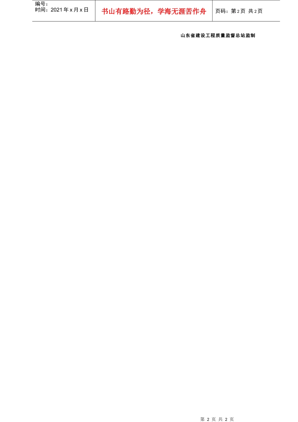 降水与排水工程_第2页