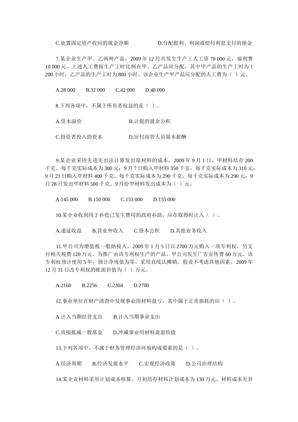 会计职称年度考试初级会计实务真题_第2页