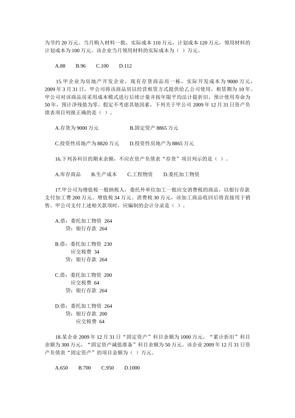会计职称年度考试初级会计实务真题_第3页