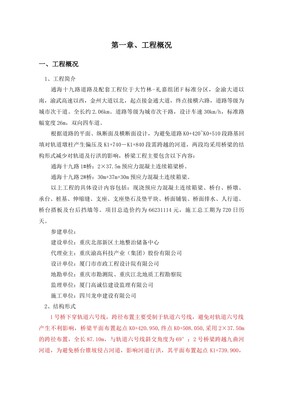 预应力工程安全施工专项方案培训资料_第1页