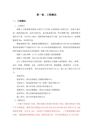 预应力工程安全施工专项方案培训资料