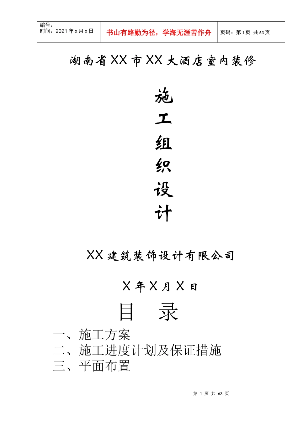 酒店装修施工设计概述_第1页