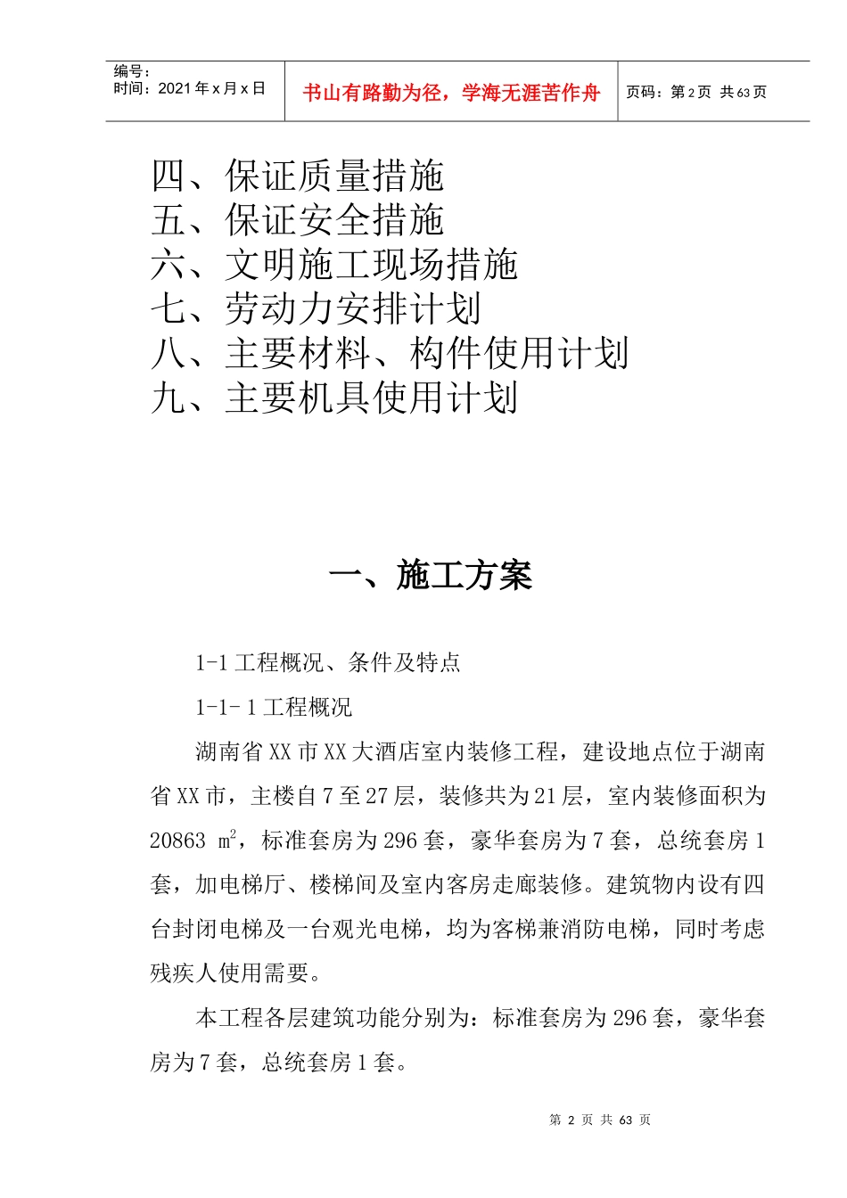 酒店装修施工设计概述_第2页