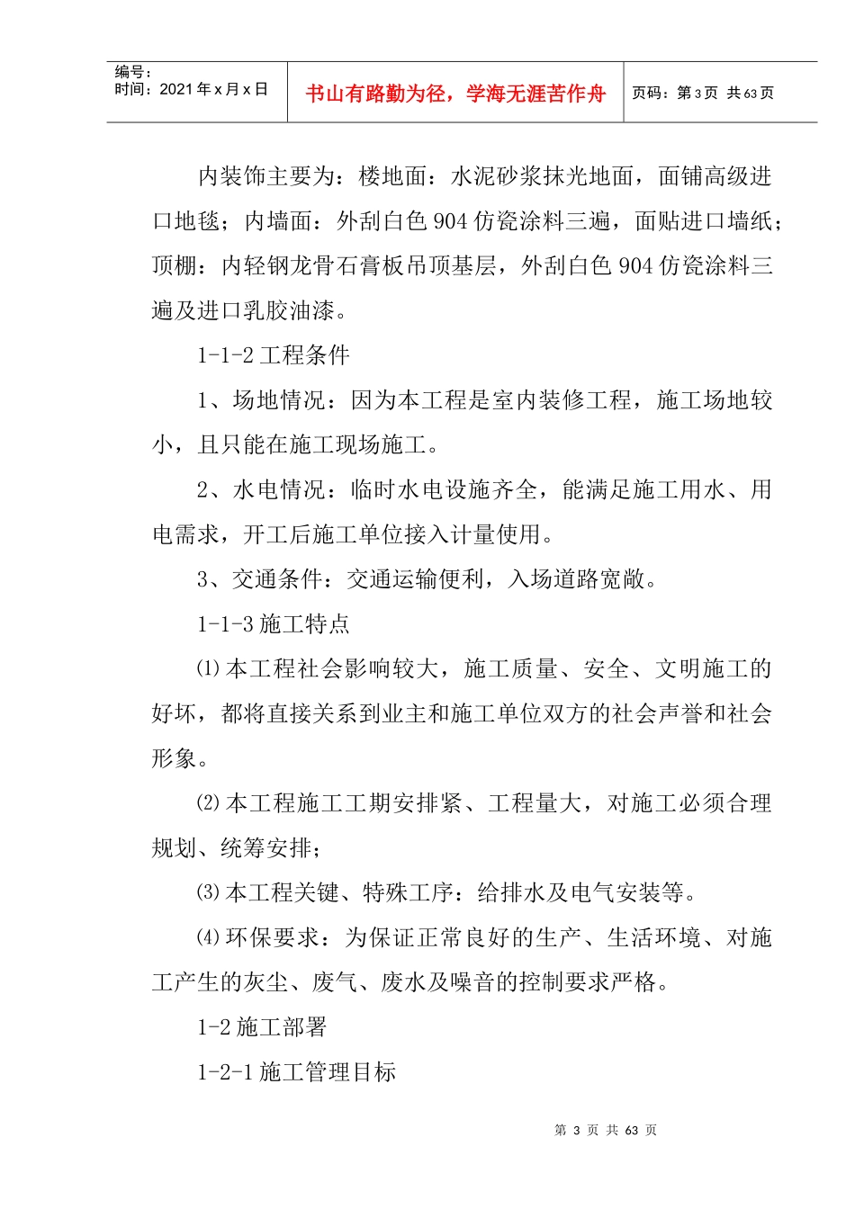 酒店装修施工设计概述_第3页