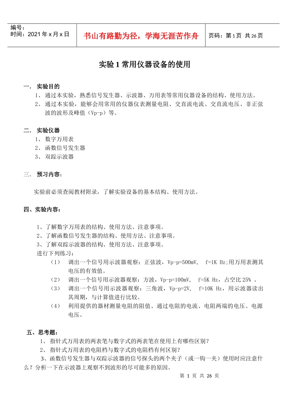 电子技术实验教案_第1页