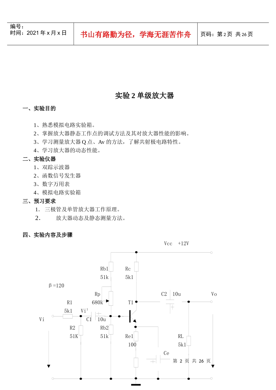 电子技术实验教案_第2页