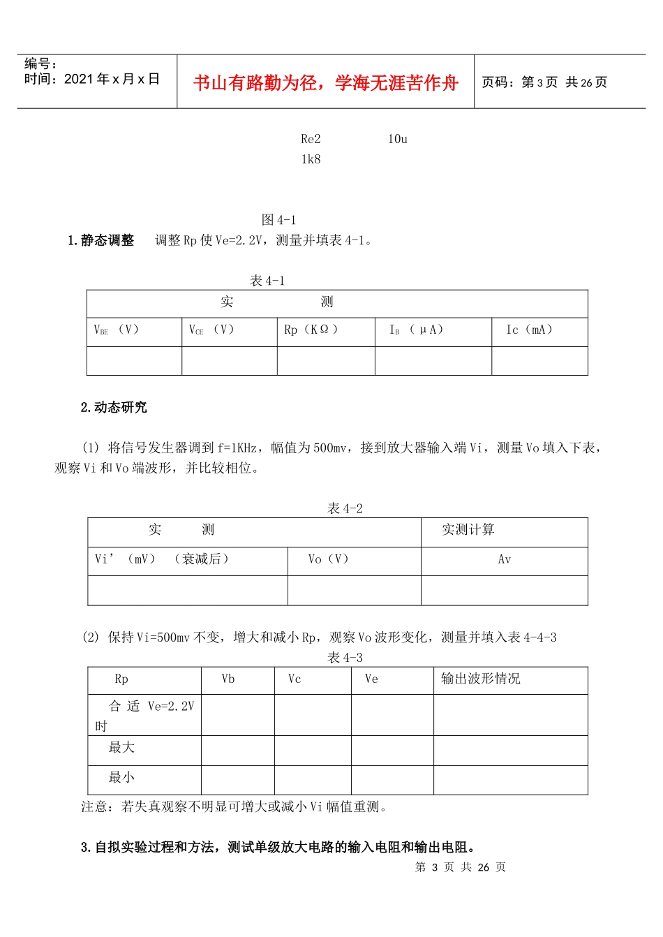 电子技术实验教案_第3页