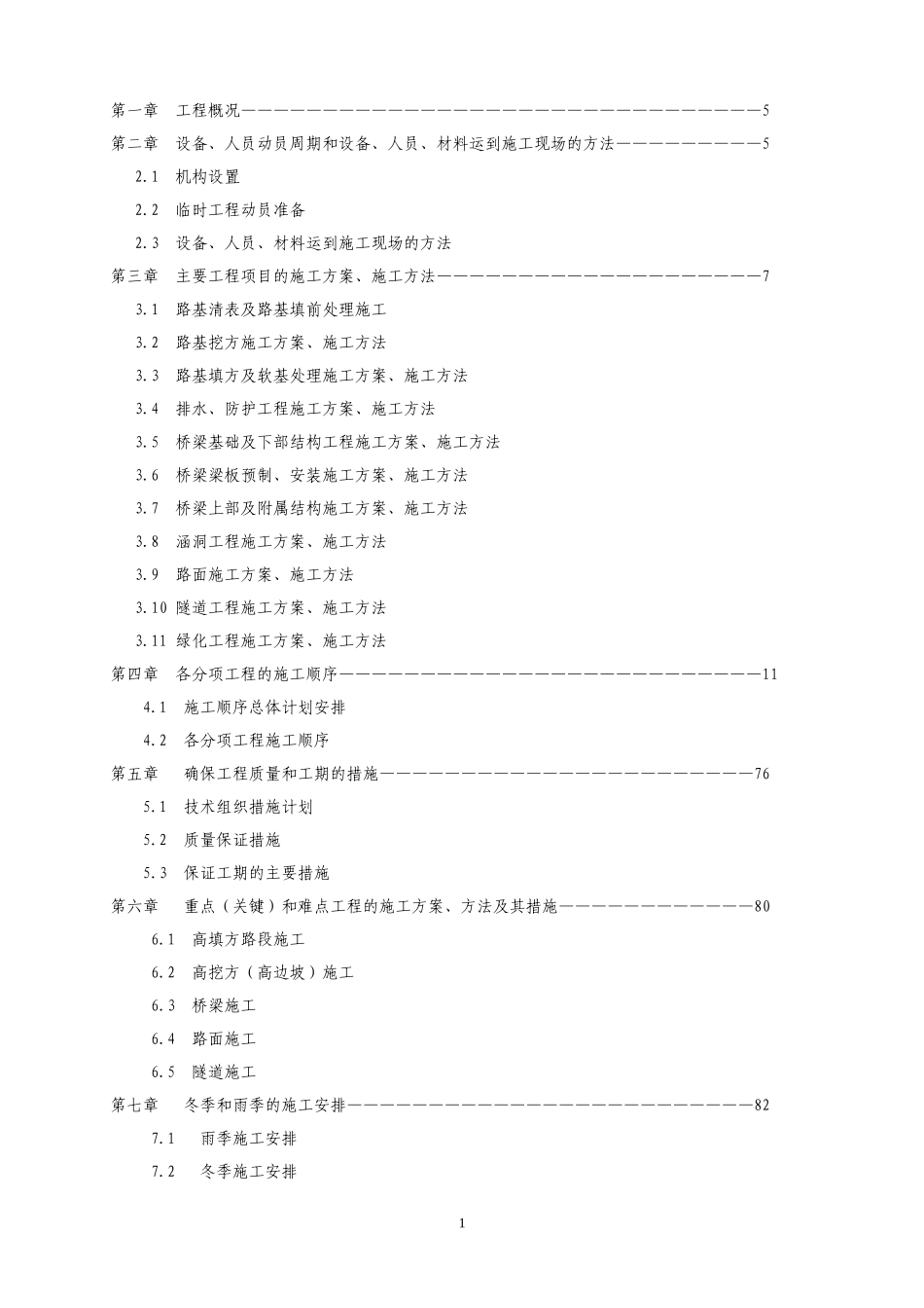 省道遂昌上江至三墩桥段公路改建工程某段施工组织设计_第2页