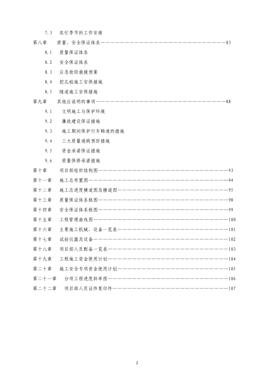 省道遂昌上江至三墩桥段公路改建工程某段施工组织设计_第3页