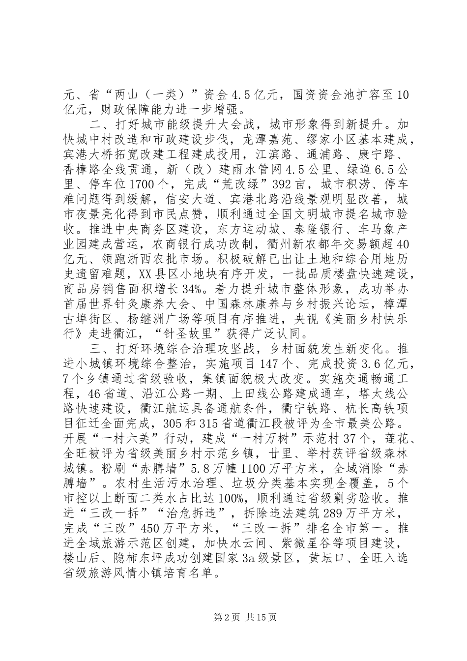 XX年XX市衢江区政府工作报告_第2页