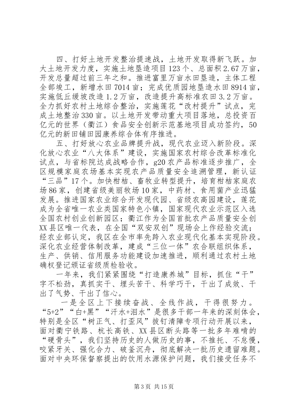 XX年XX市衢江区政府工作报告_第3页