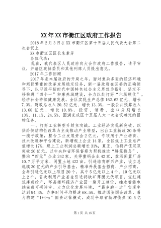 XX年XX市衢江区政府工作报告