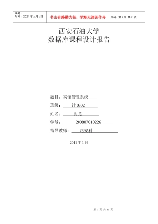 课程设计__宾馆管理系统