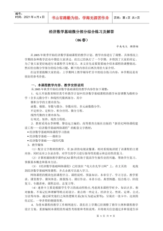 金融专业开放教育“经济数学基础”课程学习方法指导