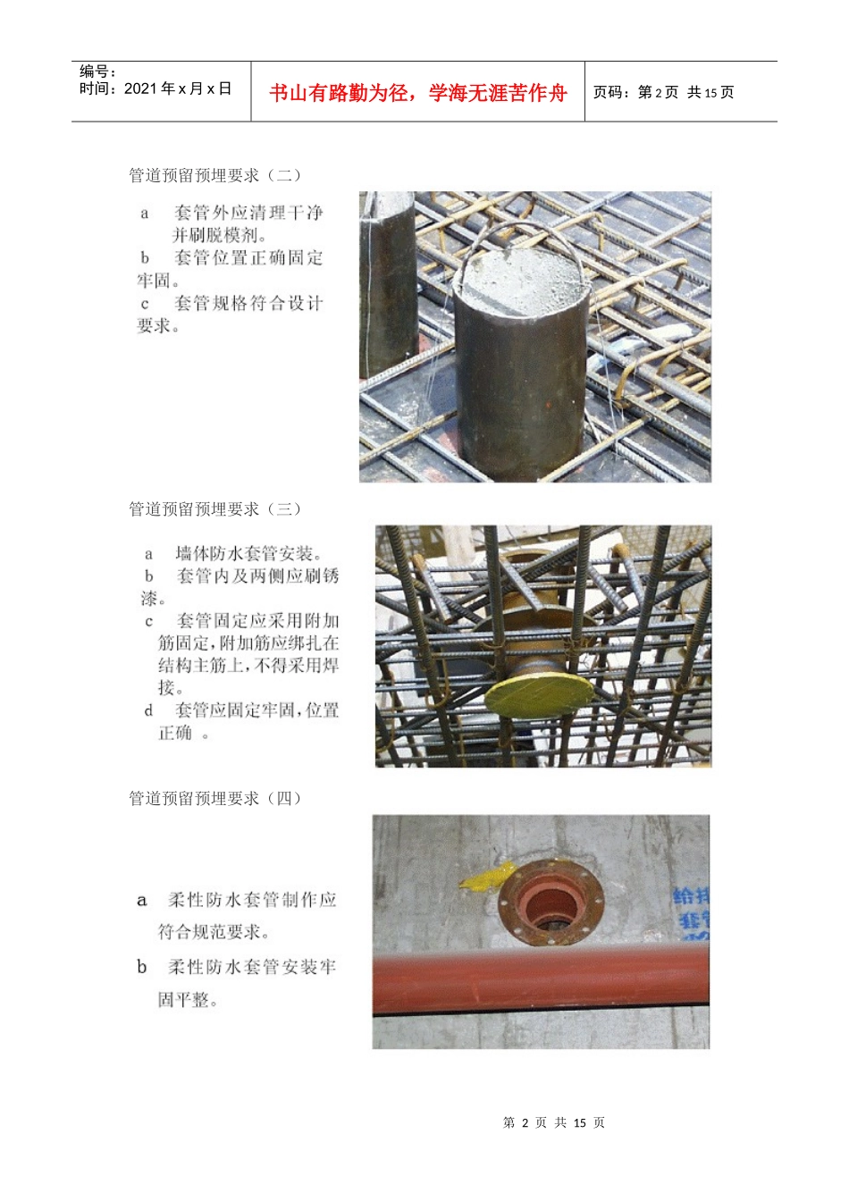 给排水管道图片_第2页