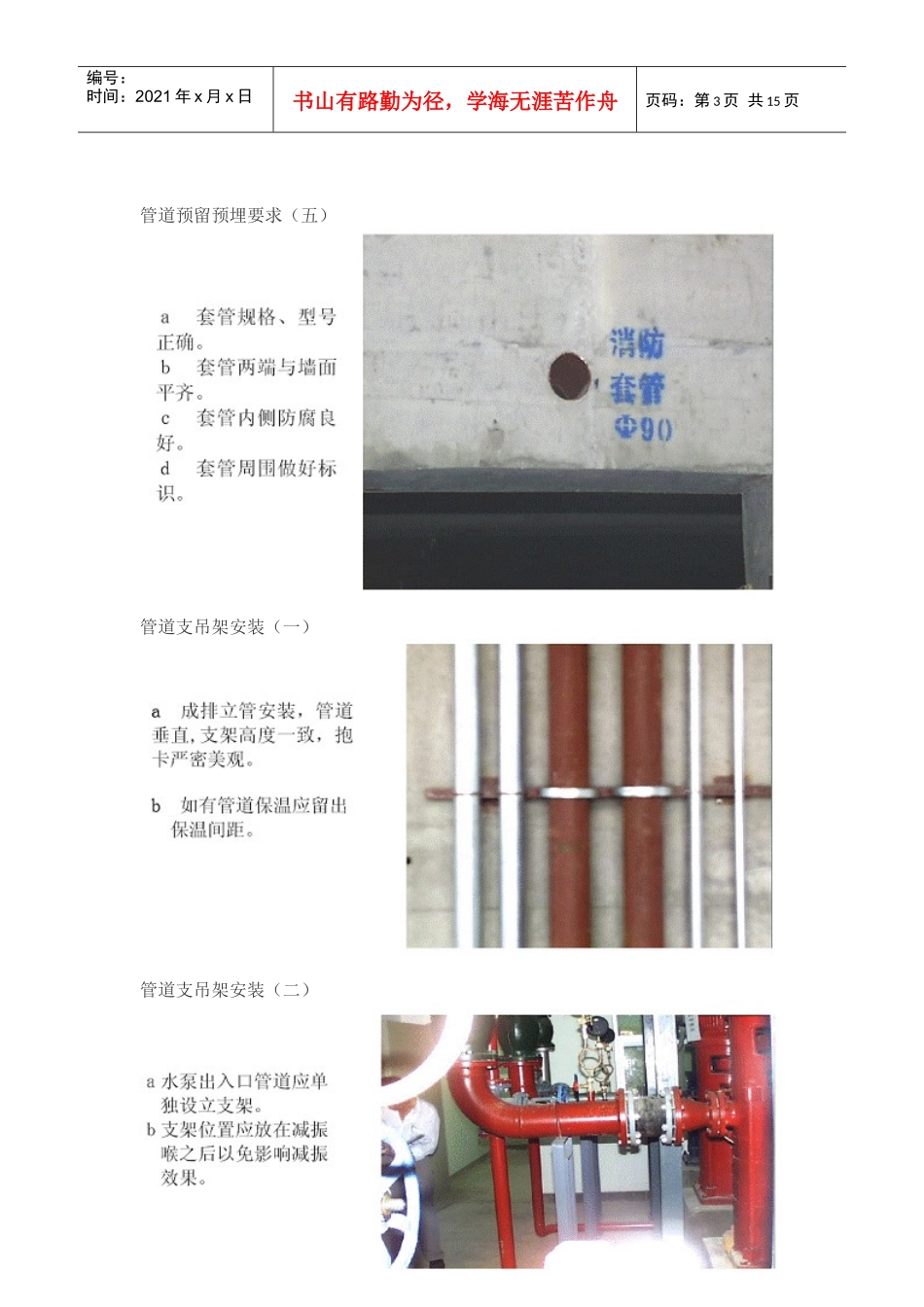 给排水管道图片_第3页