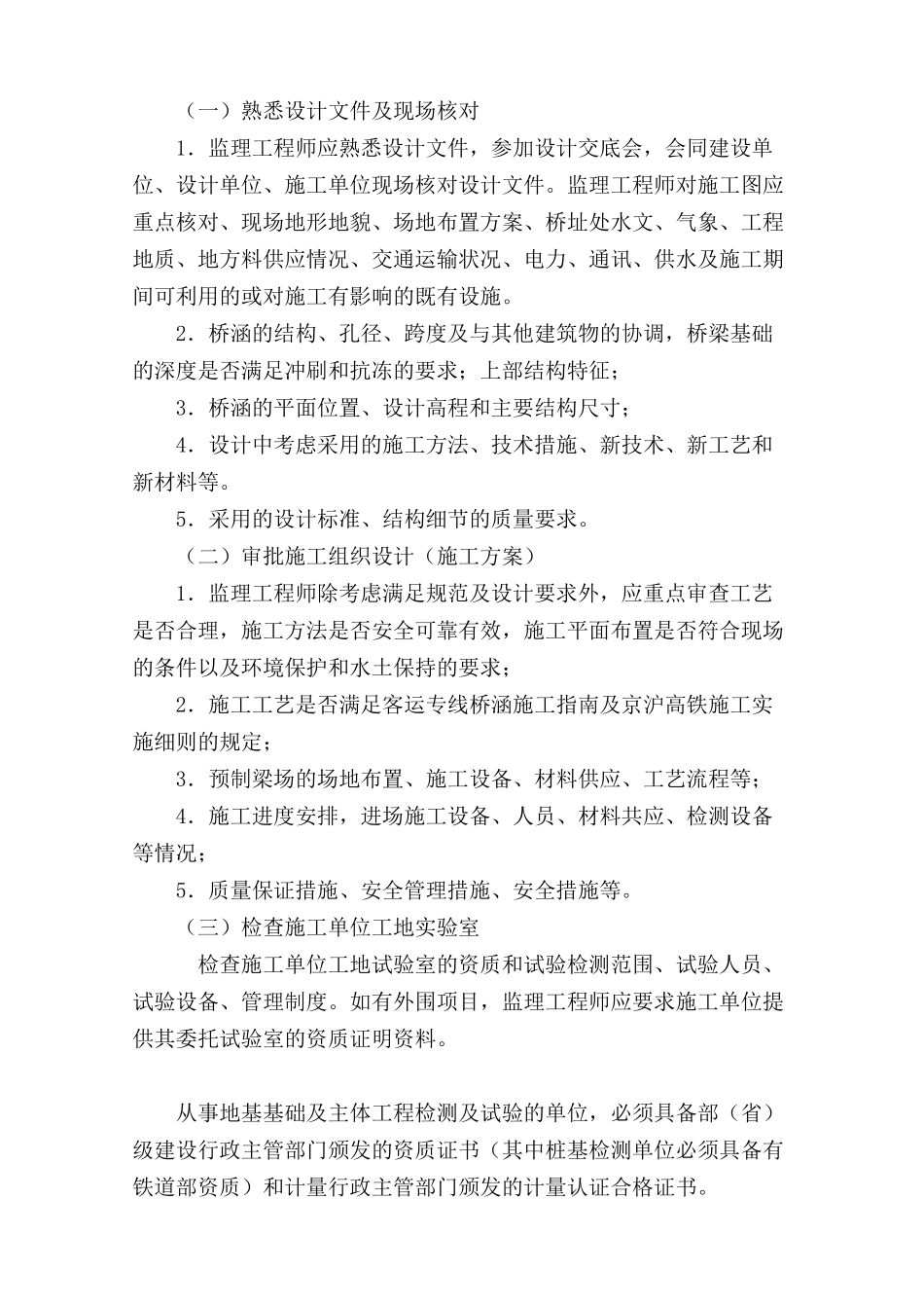 某铁路桥梁工程施工质量控制_第2页