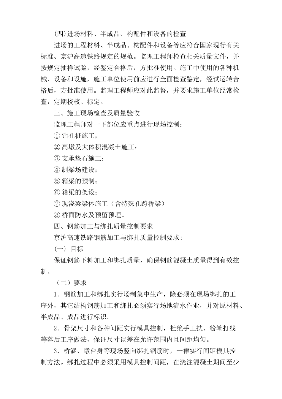 某铁路桥梁工程施工质量控制_第3页