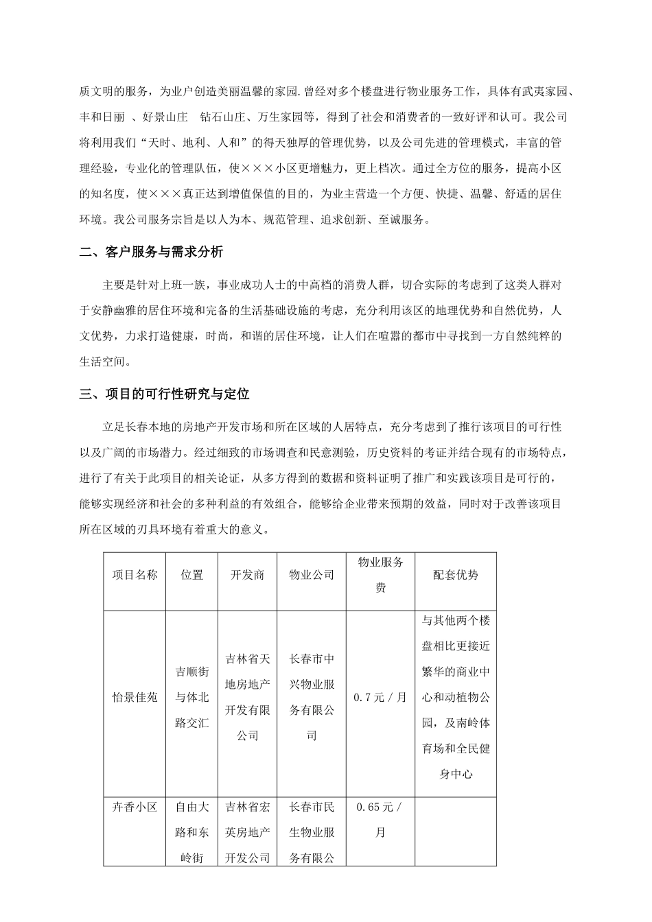 长春某物业项目的整体设计与构思_第2页