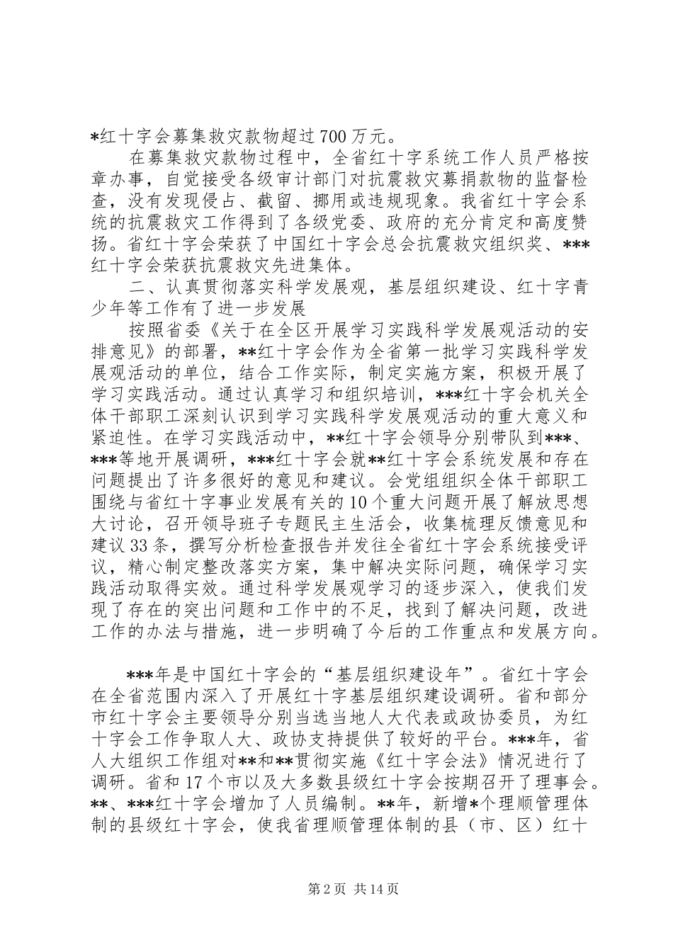 XX市红十字会八届三次理事会报告_第2页