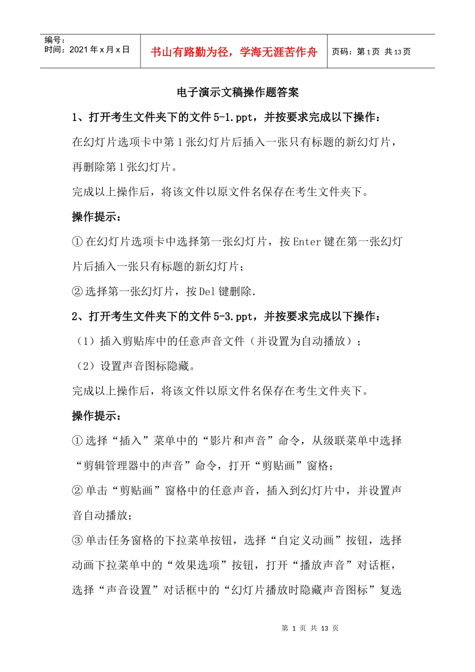 电子演示文稿操作题答案_第1页
