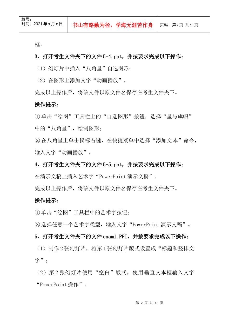 电子演示文稿操作题答案_第2页