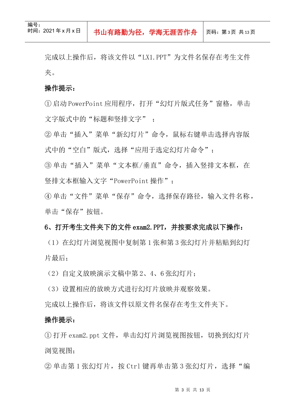 电子演示文稿操作题答案_第3页