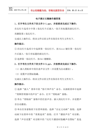 电子演示文稿操作题答案
