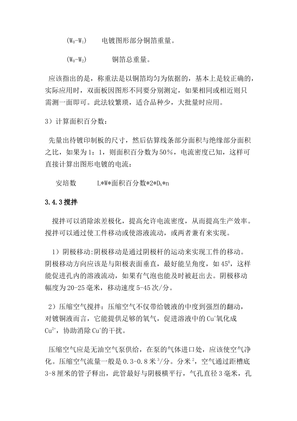 电镀铜原理概_第3页