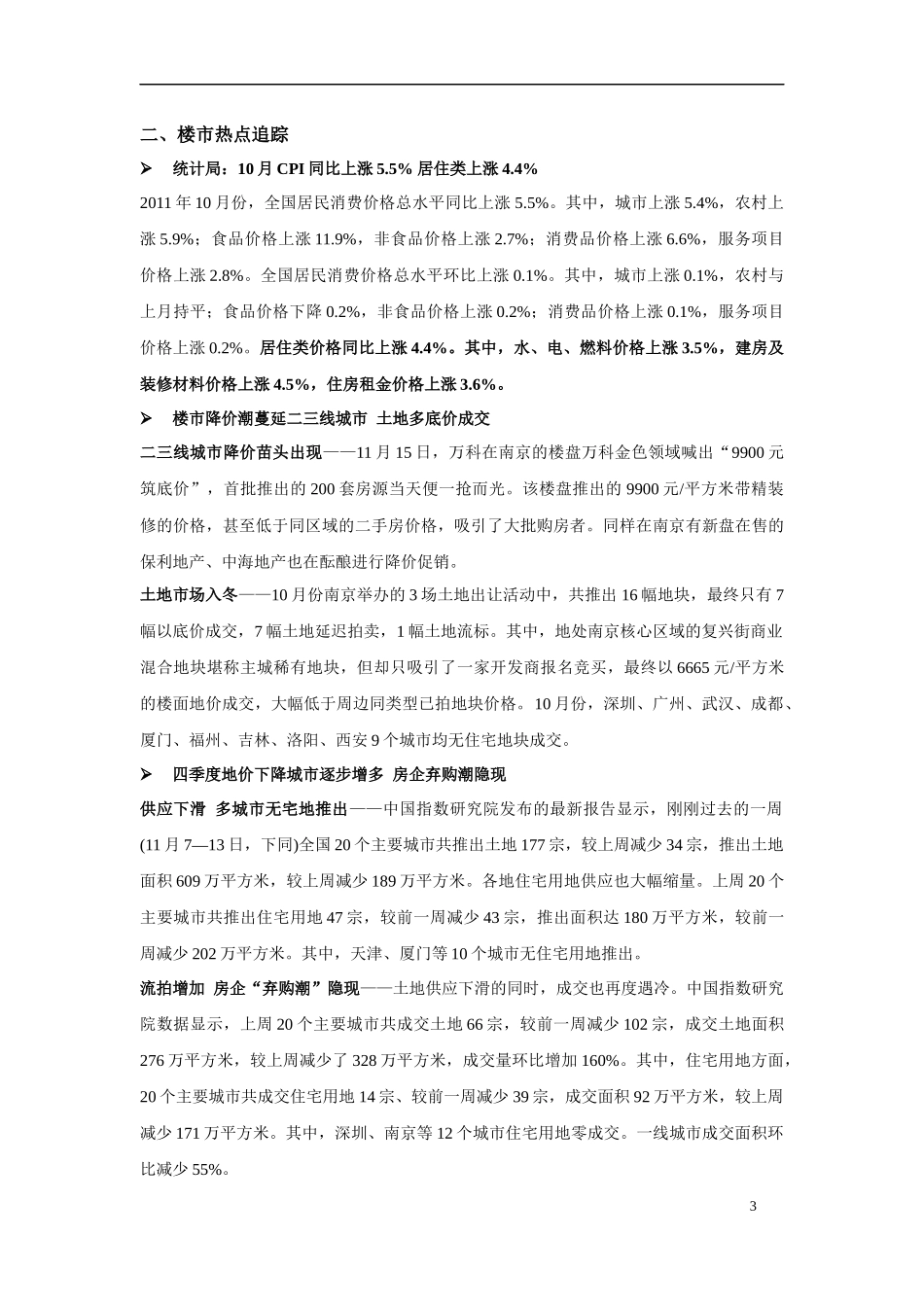 盐城市房地产市场月报_第3页