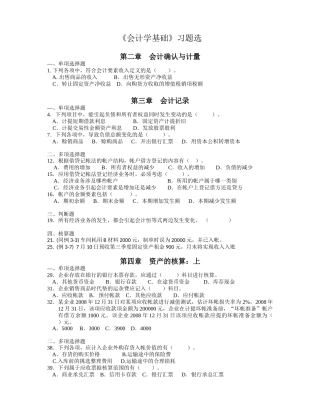 会计学基础习题选