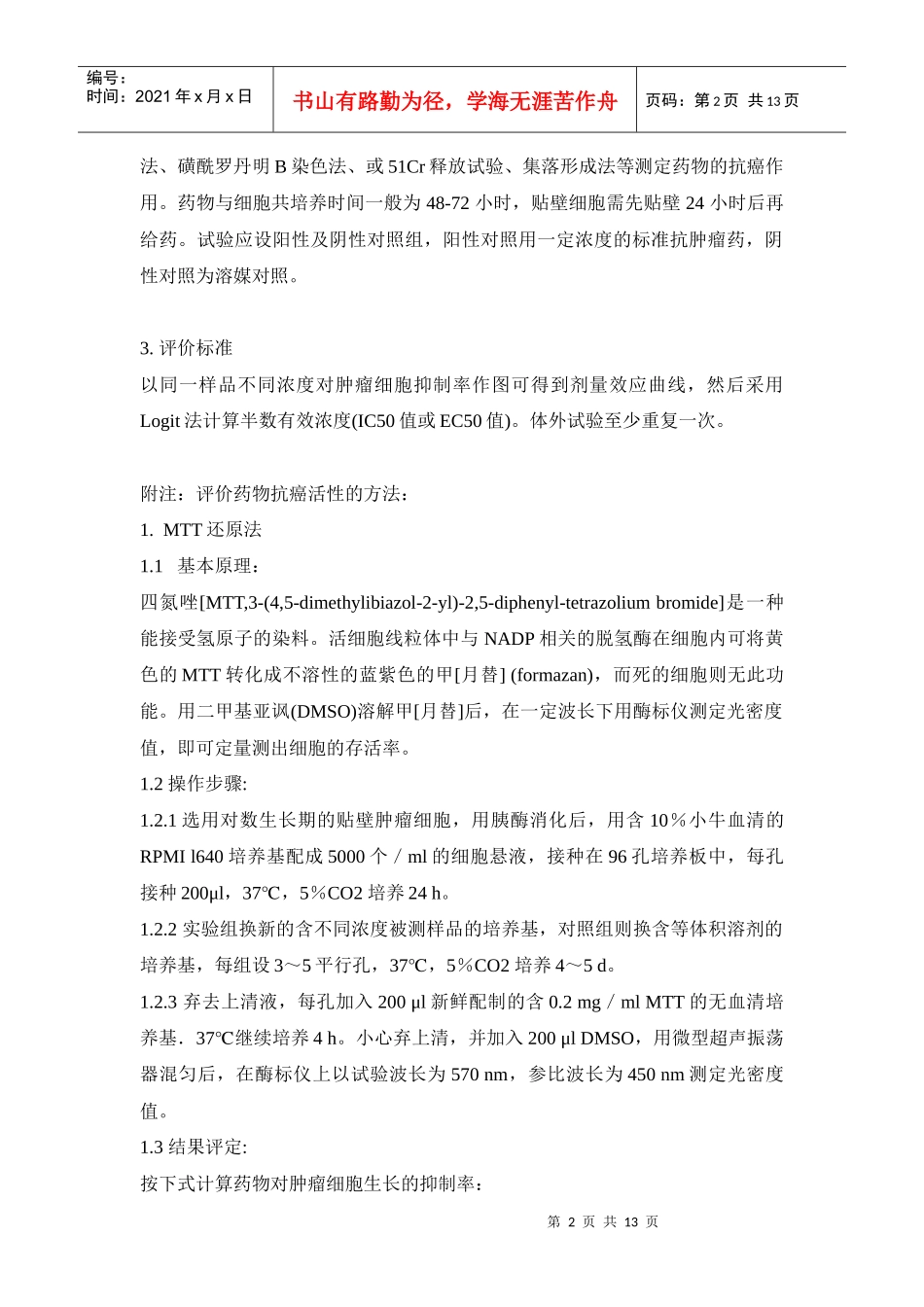 药效评价原则_第2页