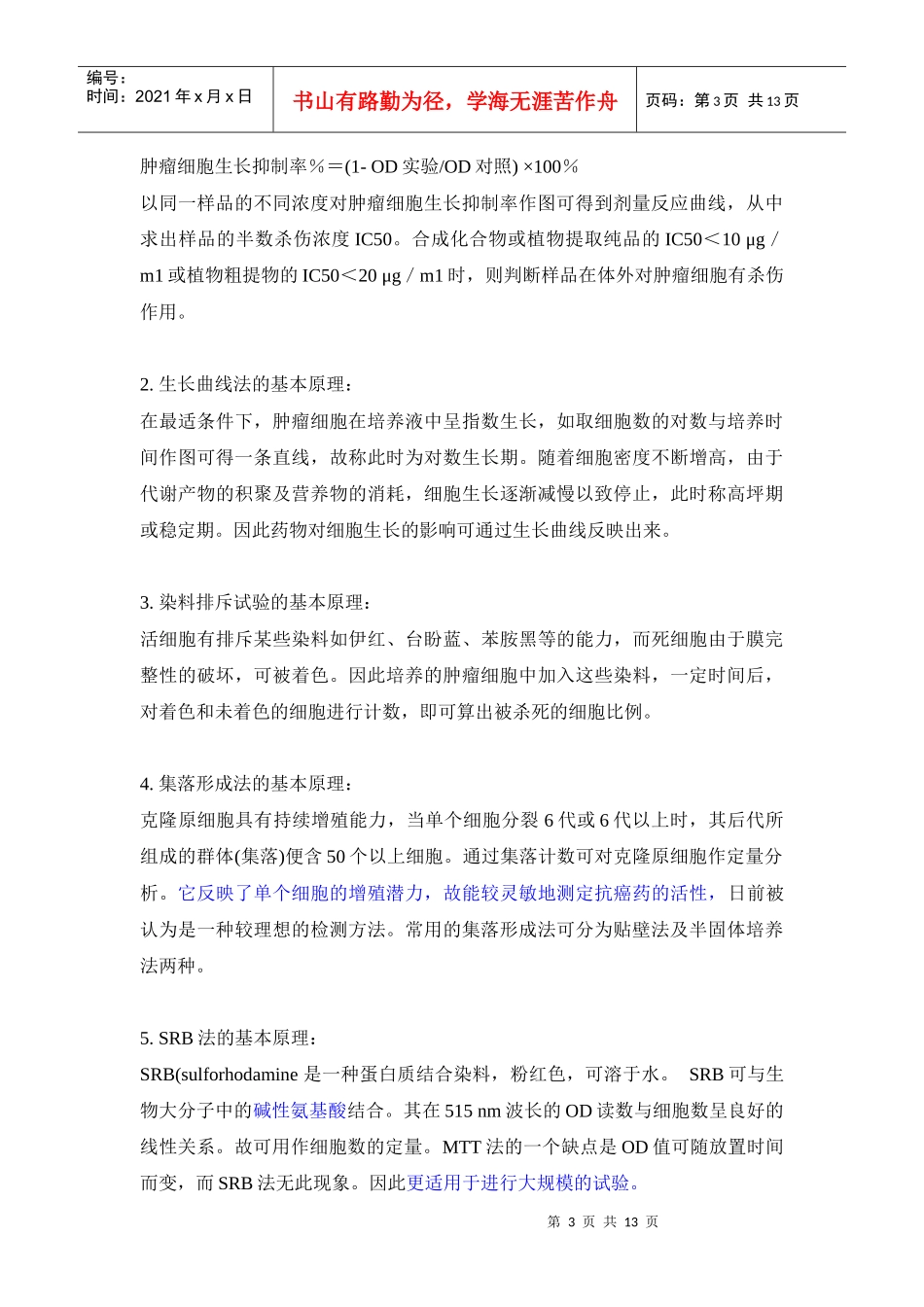 药效评价原则_第3页