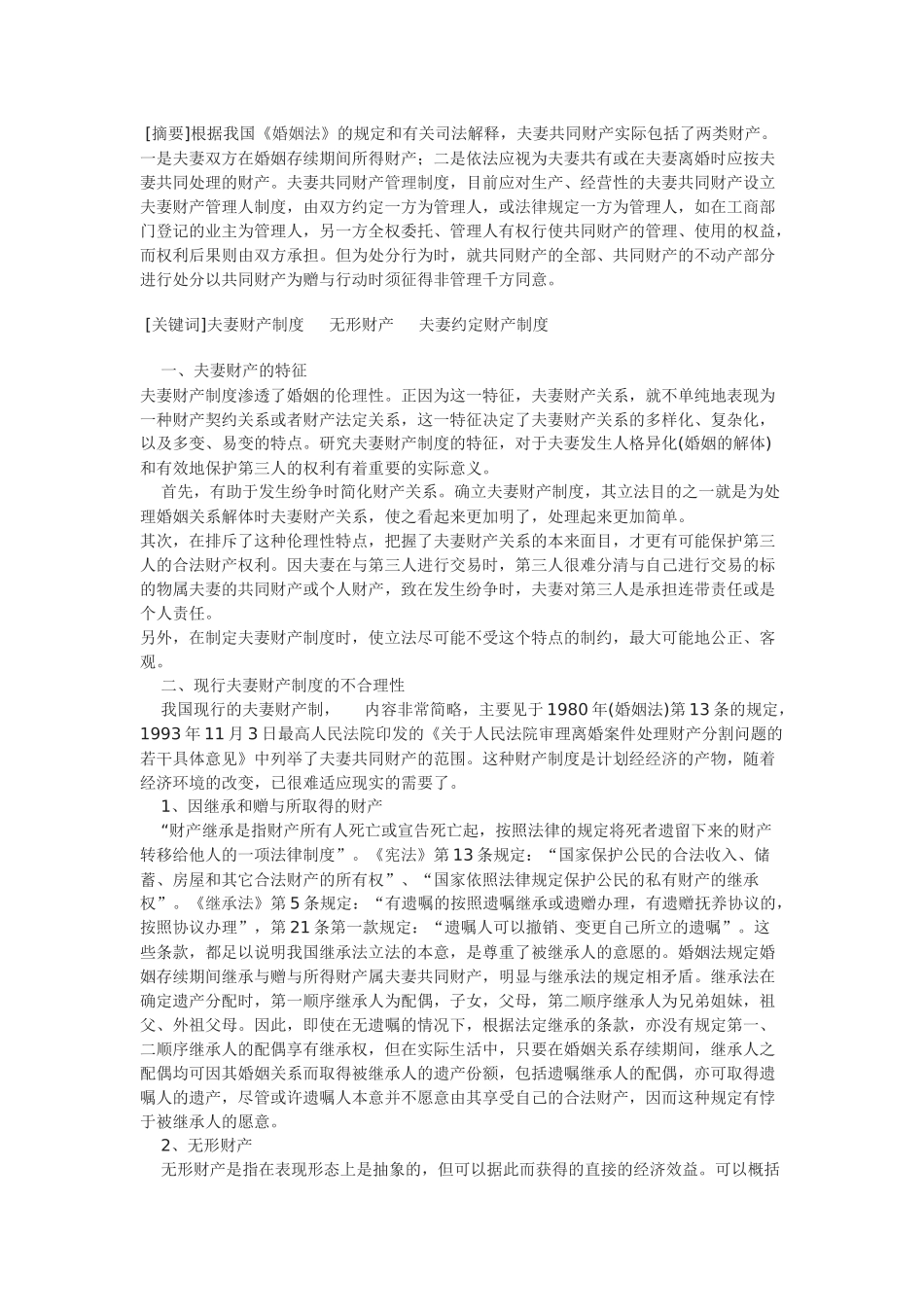 论夫妻财产的分割_第1页
