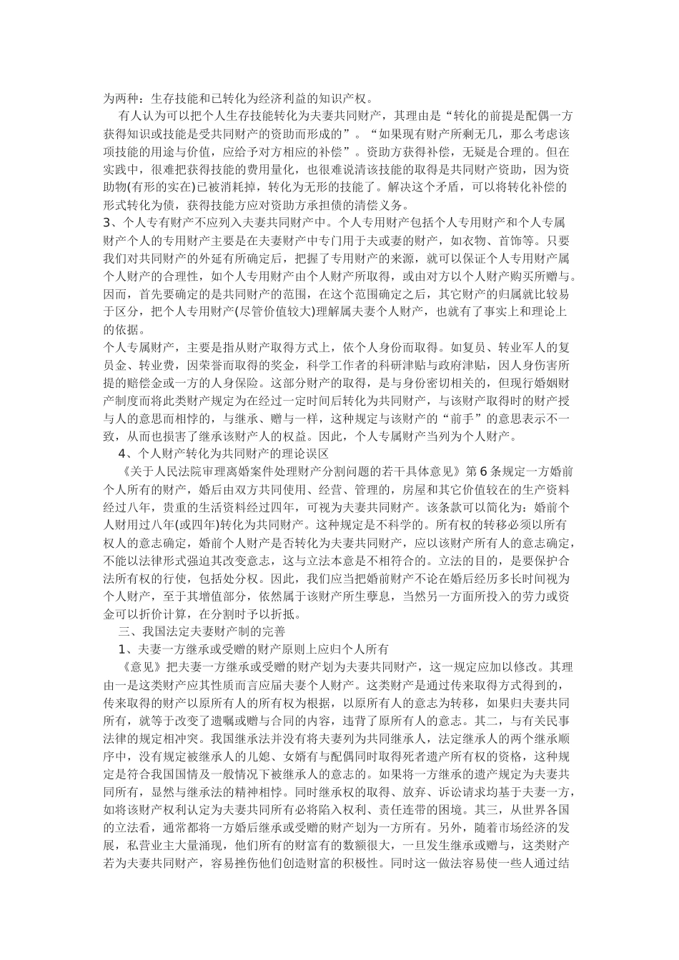 论夫妻财产的分割_第2页