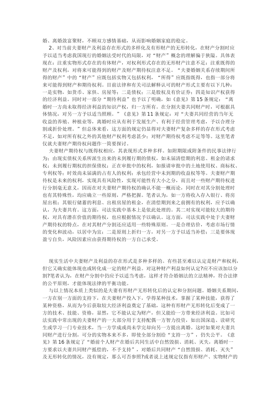 论夫妻财产的分割_第3页