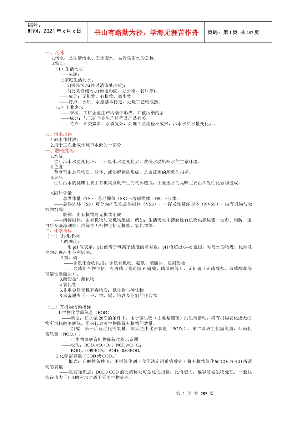 能源环境--污水处理(DOC 284页)_第1页