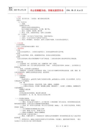 能源环境--污水处理(DOC 284页)