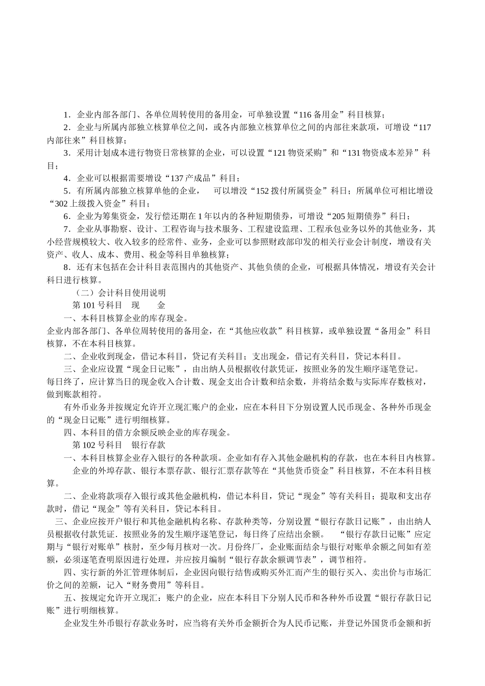 勘察设计企业财务会计制度_第3页