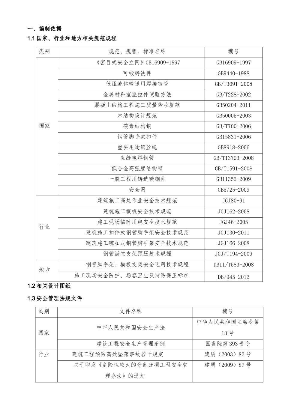 顾八路至星城站碗口支撑安全专项施工方案_第3页