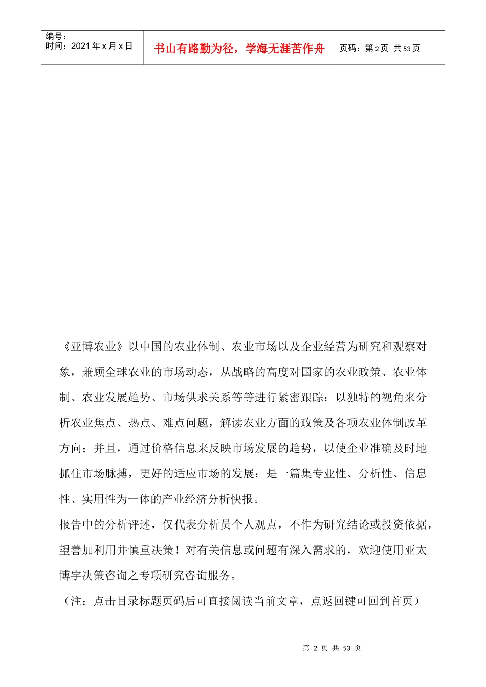 经济产业分析--农业观察_第2页