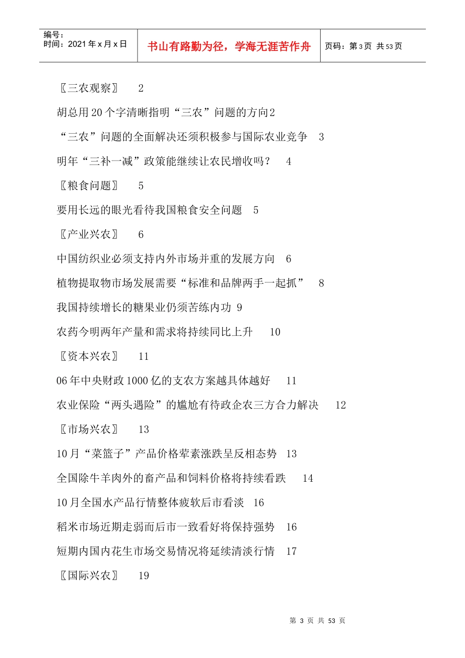 经济产业分析--农业观察_第3页