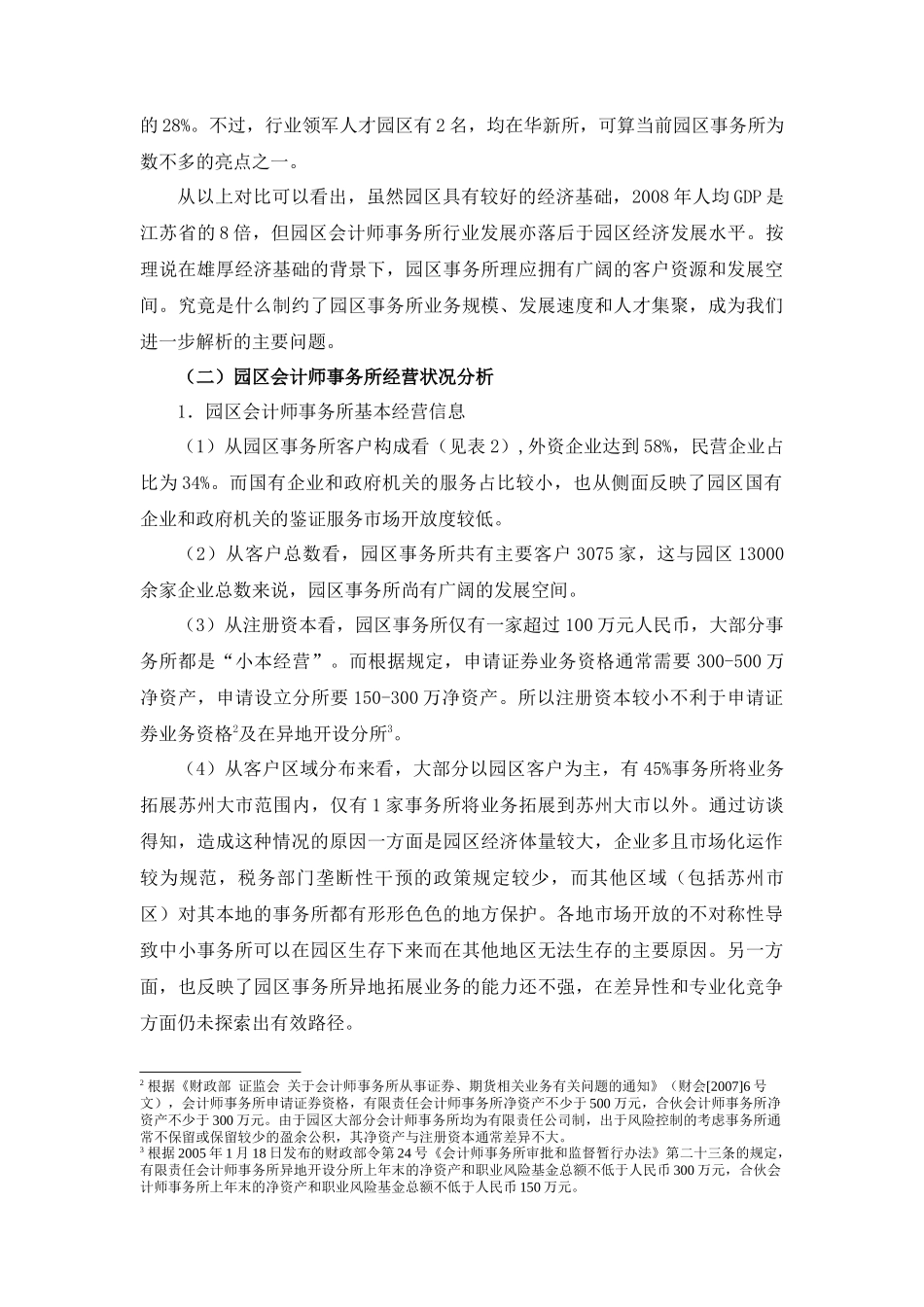 加快推动园区会计师行业做大做强_第3页