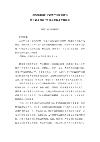 加快推动园区会计师行业做大做强