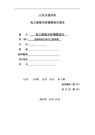电力系统课程设计
